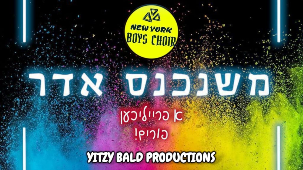 מקהלת הילדים פרחי ניו יורק בסינגל פורימי חדש: "משנכנס אדר"