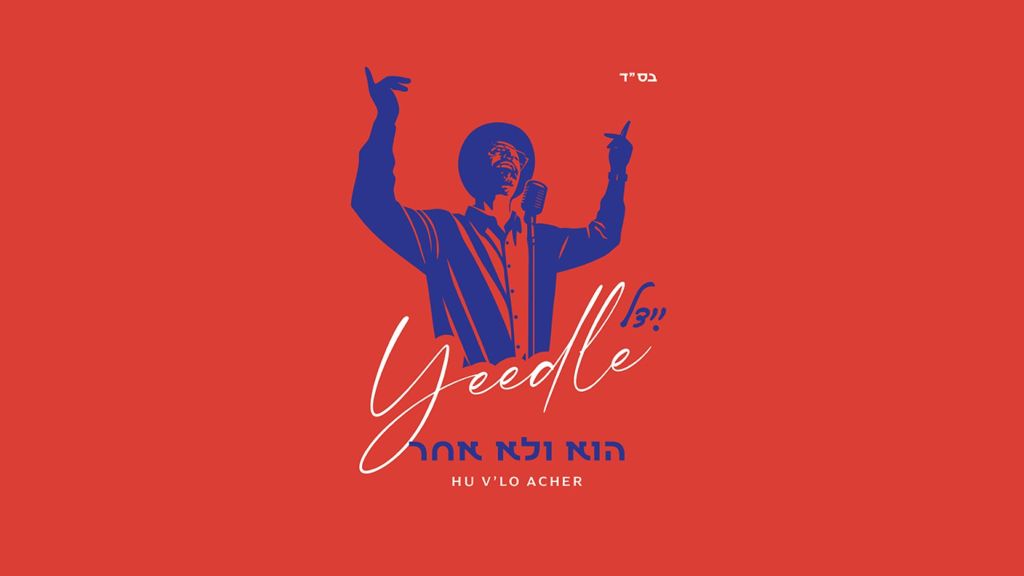הנסיך חוזר! האלבום המדובר של יידל יצא לאוויר העולם "הוא ולא אחר"