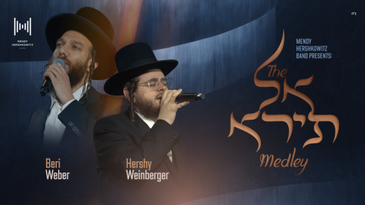 ברי וובר, הרשי ויינברגר ומנדי הרשקוביץ במחרוזת "אל תירא"