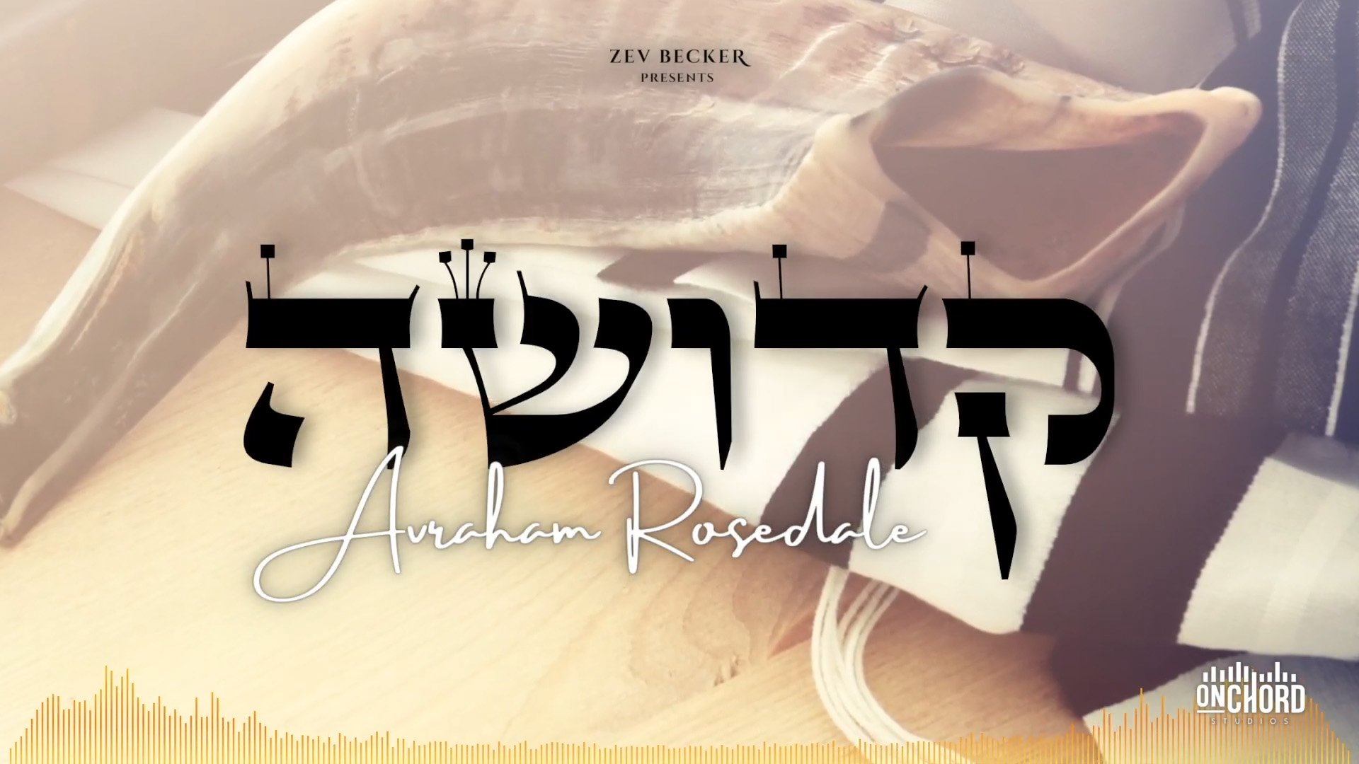 קדושה - ימים נוראים לעילא ולעילא