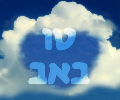 טוב באב 