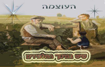 העוצמה שיש בעידוד התלמידים