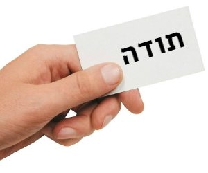 הפעם אודה את השם