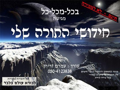 חידושי התורה - עמרם (עמי) יעקב זריהן