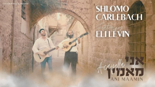 הפתעה ווקאלית: ר' שלמה קרליבך ואלי לוין שרים "אני מאמין"
