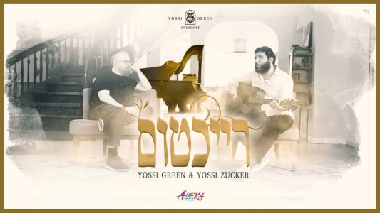 יוסי גרין ויוסי צוקר בשיר חדש ומרגש על עושר אמיתי: "רייכטום"