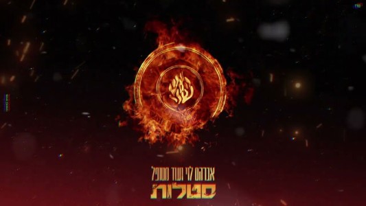 אברהם לוי ועוד מטופל - סטלות
