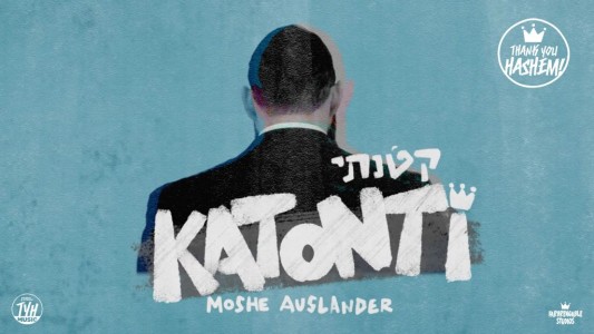 תודה לך השם' מציגים: משה אוסלנדר בסינגל חדש: "קטונתי"