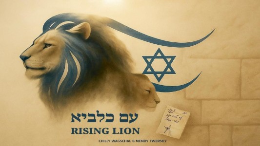 חילי וגשל ומנדי טוורסקי בהמנון מלחמה מלהיב: "עם כלביא"