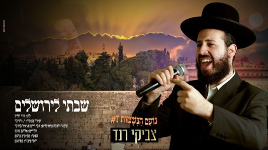 שבתי לירושלים – צביקי רנד בקאבר מלא תקווה לביאת המשיח בקרוב!